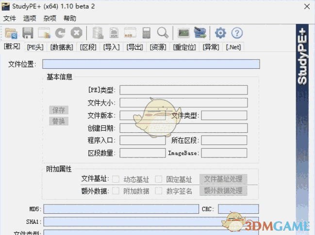 StudyPE+(PE查看分析集成工具)v1.10