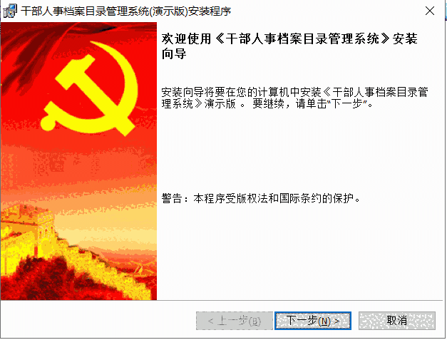 干部人事档案目录管理系统v3.0.3