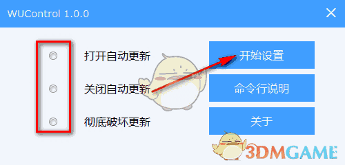 WUControl(Windows更新设置工具)v1.0