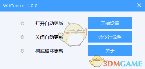 WUControl(Windows更新设置工具)v1.0