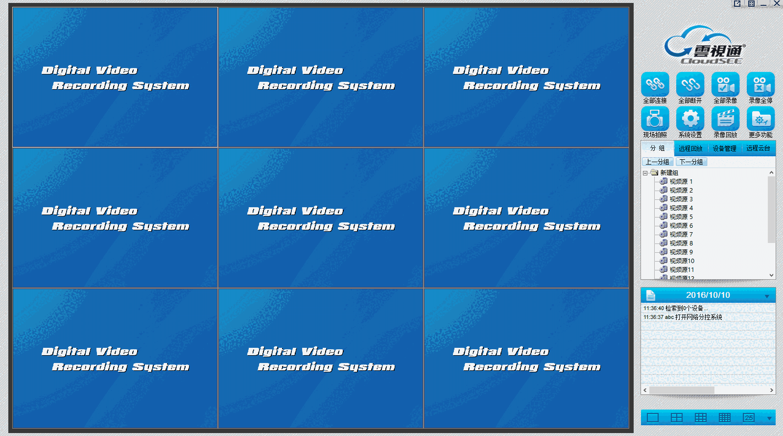 《云视通》官方版