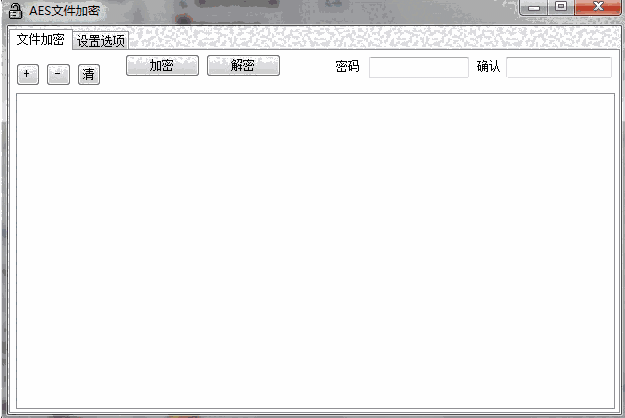 AES文件加密软件1.1