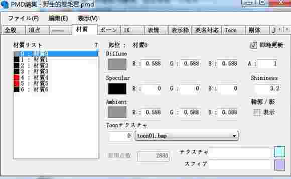 PmxEditor老版本