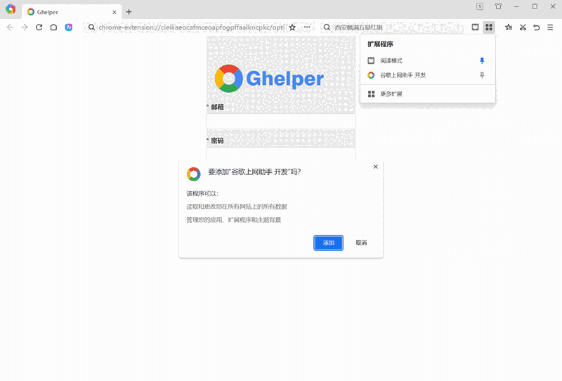 谷歌访问助手电脑版
