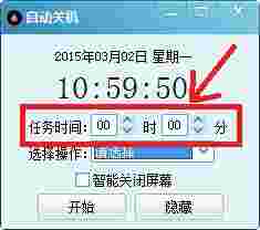 小哲自动关机软件v2.0