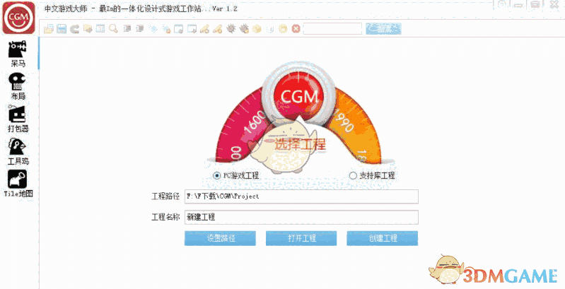 CGM中文游戏大师(Chinese Game Master) 9.0