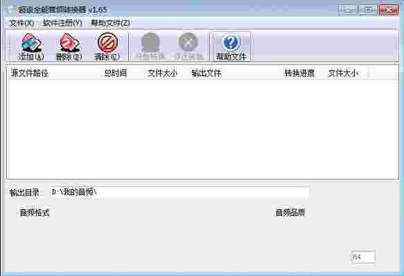 超级全能音频转换器1.65