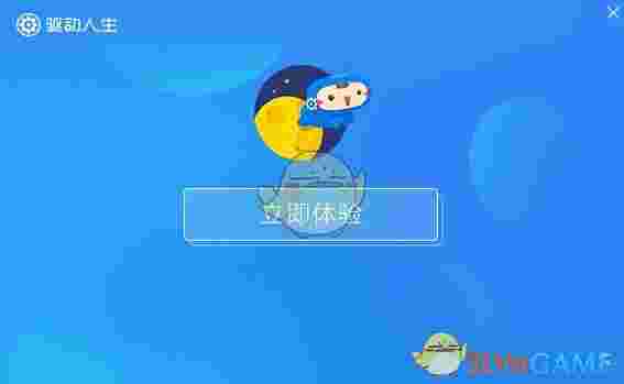 驱动人生v8.12.83.250