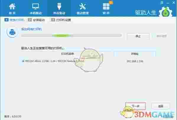 驱动人生v8.12.83.250