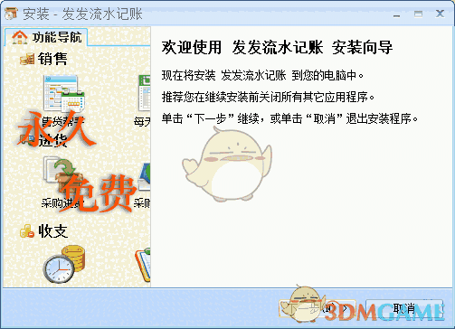 发发流水记账系统v1.7