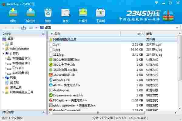 2345好压(HaoZip)v6.3.1.11134