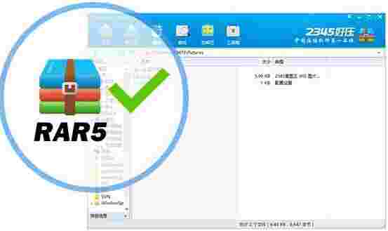 2345好压(HaoZip)v6.3.1.11134