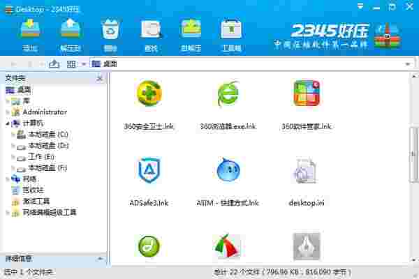 2345好压(HaoZip)v6.3.1.11134