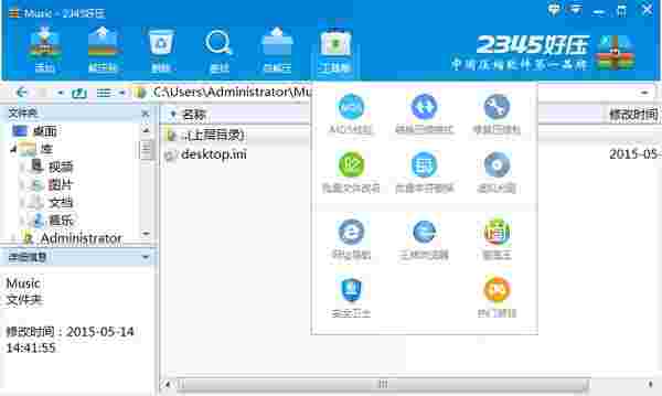 2345好压(HaoZip)v6.3.1.11134