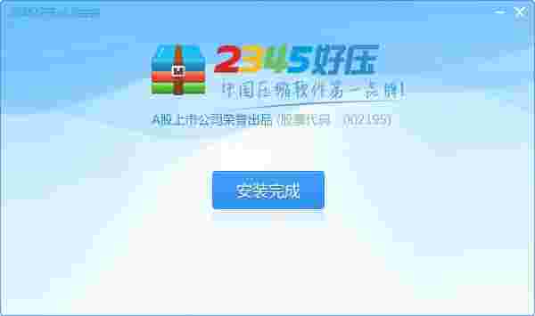 2345好压(HaoZip)v6.3.1.11134