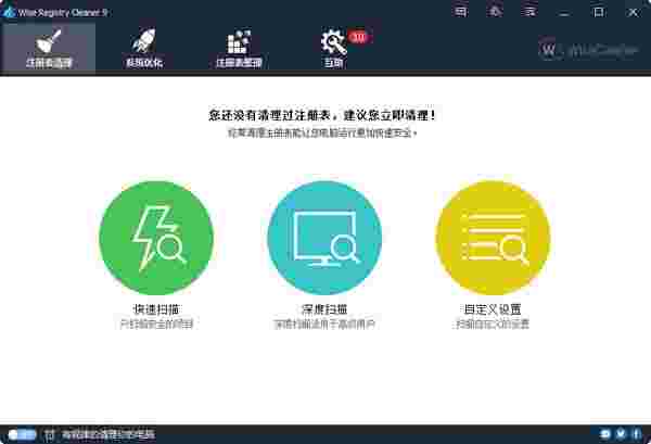 Wise Registry Cleaner(清理垃圾)v10.6.1.697