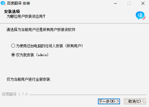 百度翻译v1.7.0