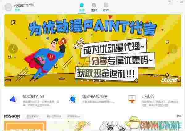 绘画助手v2.1.3.0