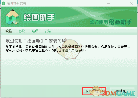 绘画助手v2.1.3.0