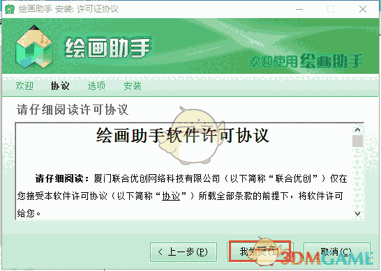 绘画助手v2.1.3.0