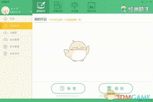 绘画助手v2.1.3.0