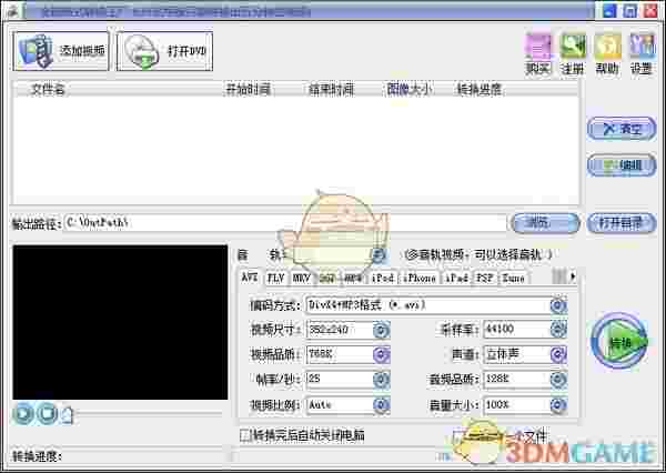 易杰全能格式转换工厂v6.6