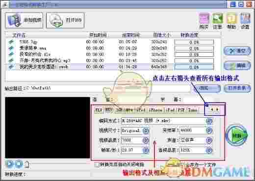 易杰全能格式转换工厂v6.6