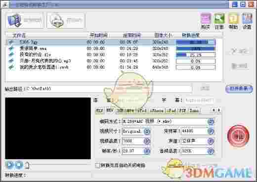 易杰全能格式转换工厂v6.6