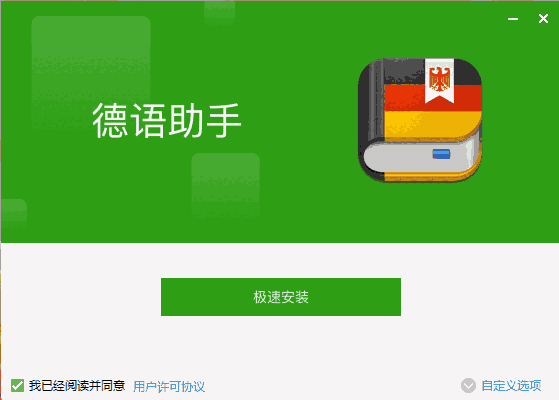 德语助手32位12.0.0.0