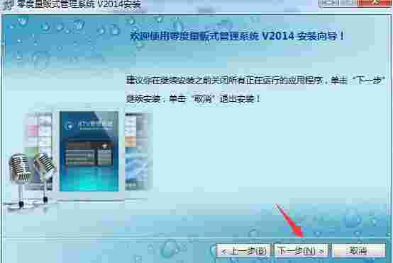 零度量贩式管理系统v2014