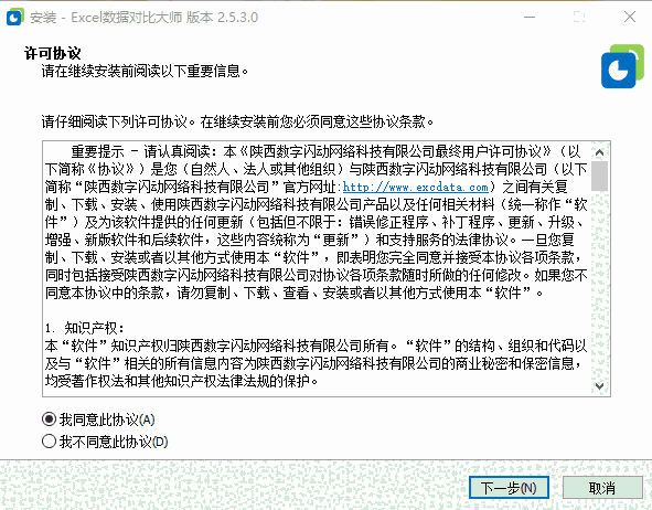 Excel数据对比大师电脑版2.5.3.0