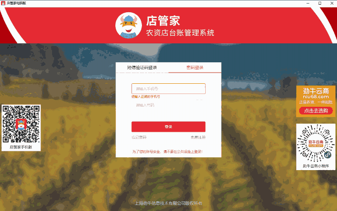 劲牛店管家32位2.0