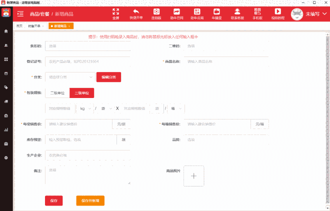 劲牛店管家32位2.0