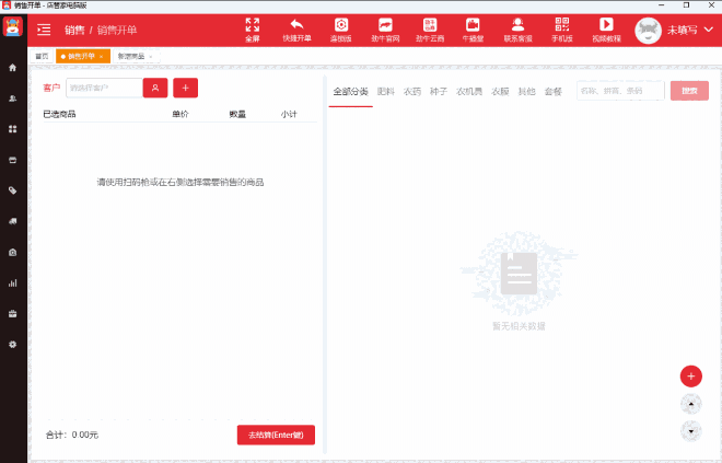 劲牛店管家32位2.0
