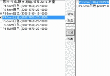 创盈玻璃板材优化专家v5.8.2