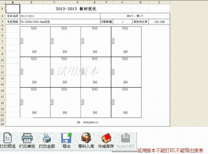 创盈玻璃板材优化专家v5.8.2