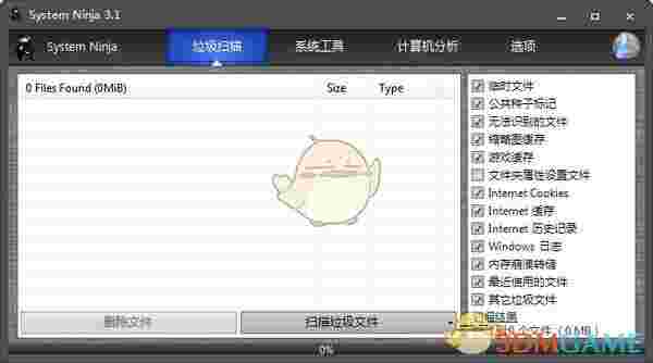 System Ninja(系统忍者)v3.2.10