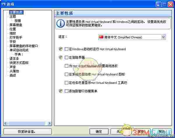 Hot Virtual Keyboard(虚拟键盘)v8.0