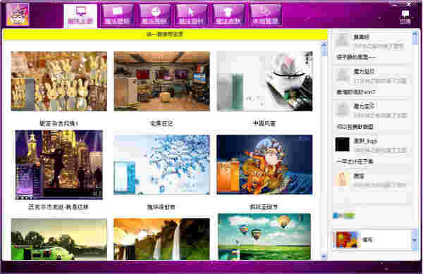 《魔法桌面美化王》官方版