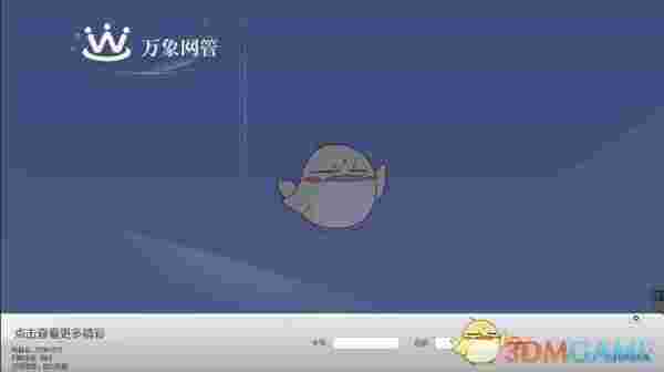 万象客户端官方版