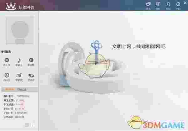 万象客户端官方版