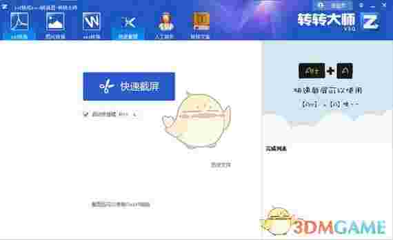 《转转大师》PDF转WORD