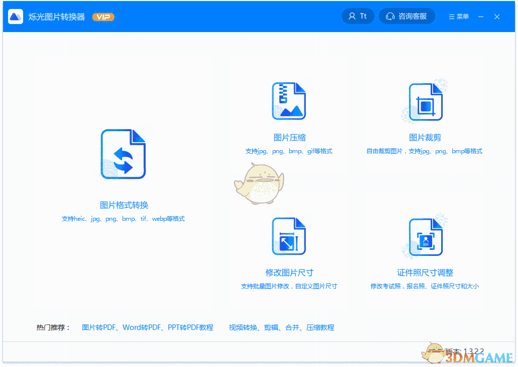 烁光图片处理最新版v1.3.0.6