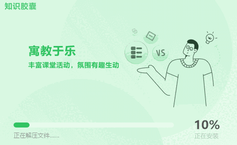 知识胶囊64位2.3.0.7273