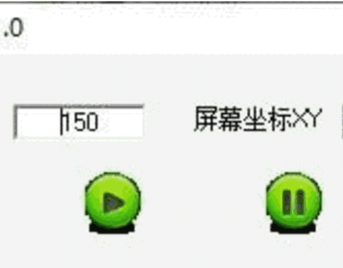 屏幕坐标器旧版本