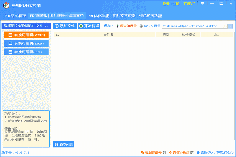 星如PDF转换器64位5.0.7.6