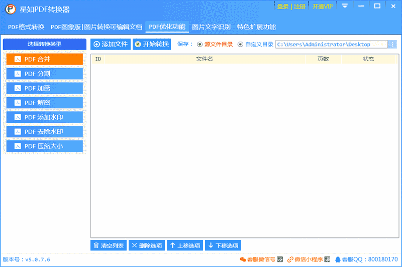 星如PDF转换器64位5.0.7.6