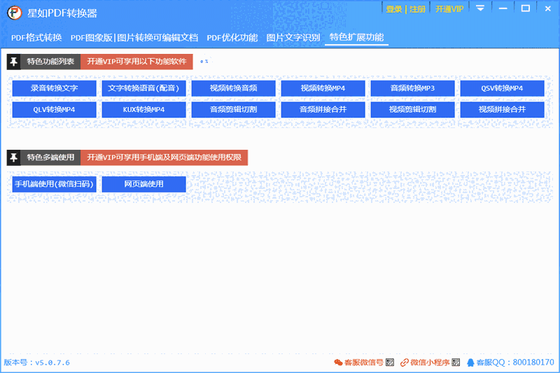 星如PDF转换器64位5.0.7.6