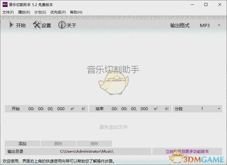音乐切割助手5.2.4205