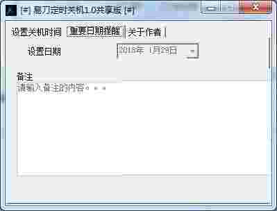 易刀定时关机v1.0
